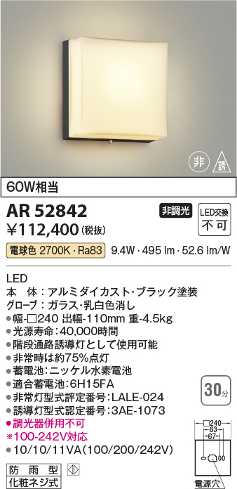 画像1: コイズミ照明　AR52842　階段通路誘導灯 LED一体型 非調光 防雨型 電球色 (1)