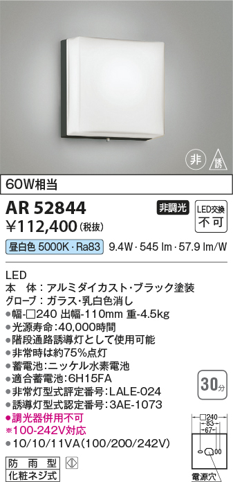 画像1: コイズミ照明　AR52844　階段通路誘導灯 LED一体型 非調光 防雨型 昼白色 (1)