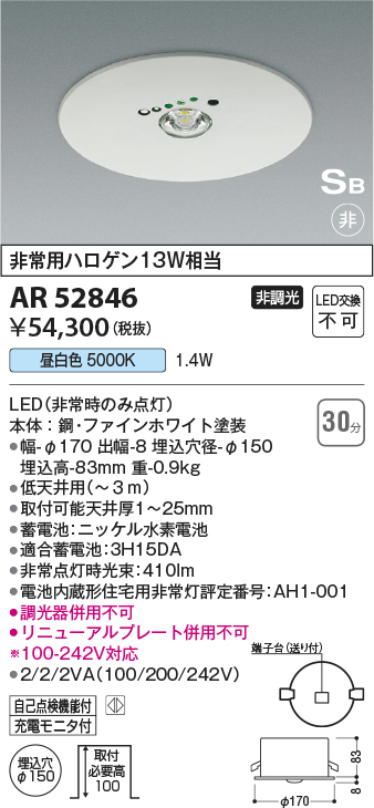 画像1: コイズミ照明　AR52846　住宅用非常灯専用型照明器具 LED一体型 非調光 埋込型 電池内蔵形 S形 昼白色 ホワイト (1)