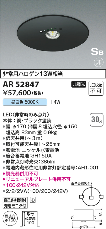 画像1: コイズミ照明　AR52847　住宅用非常灯専用型照明器具 LED一体型 非調光 埋込型 電池内蔵形 S形 昼白色 ブラック (1)