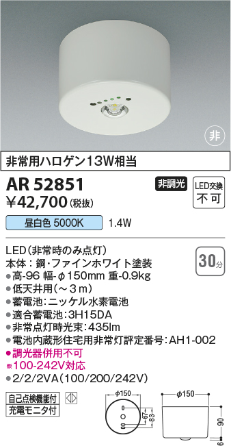 画像1: コイズミ照明　AR52851　住宅用非常灯専用型照明器具 LED一体型 非調光 直付型 電池内蔵形 昼白色 ブラック (1)