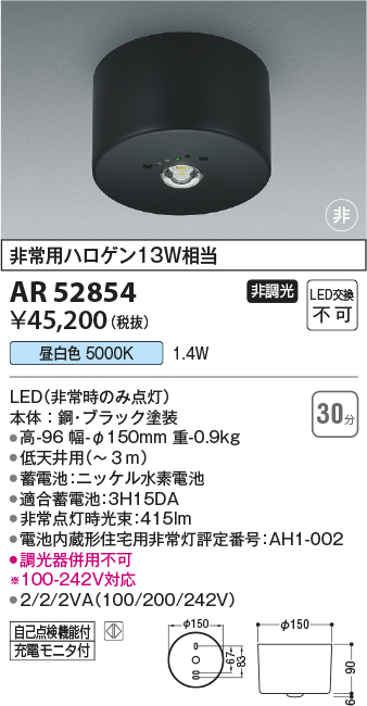 画像1: コイズミ照明　AR52854　住宅用非常灯専用型照明器具 LED一体型 非調光 直付型 電池内蔵形 昼白色 ブラック (1)