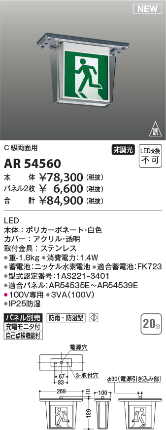 画像1: コイズミ照明 AR54560 誘導灯 本体のみ パネル別売 (1)