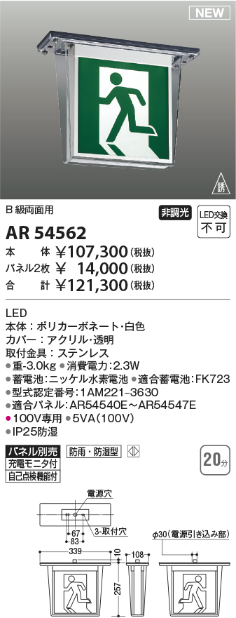 画像1: コイズミ照明 AR54562 誘導灯 本体のみ パネル別売 (1)