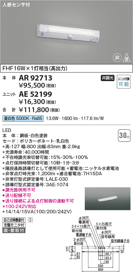 コイズミ照明 AR52836 非常用照明器具 LED一体型 非調光 直付型 昼白色