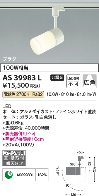 画像1: コイズミ照明　AS39983L　スポットライト プラグタイプ 白熱球100W相当 LED一体型 電球色 広角 ホワイト (1)