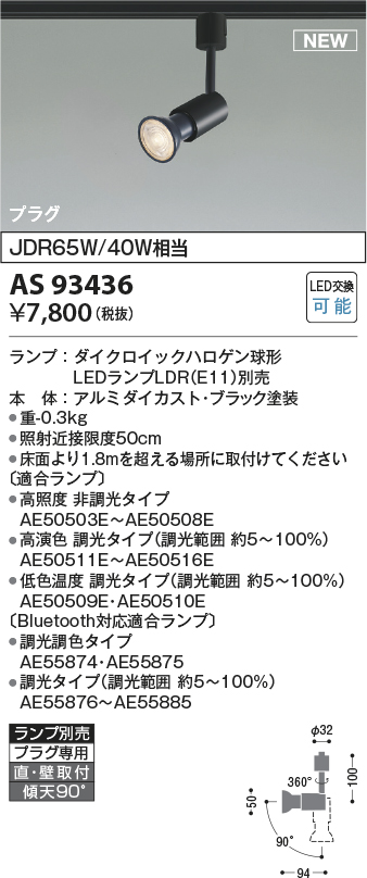 画像1: コイズミ照明 AS93436 スポットライト ランプ別売 直付・壁付取付 プラグタイプ ブラック (1)