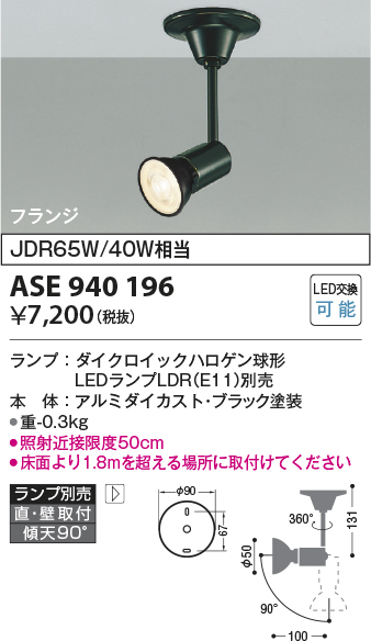 コイズミ照明 ASE940196 レトロフィットスポットライト LEDランプ別売 調光 フランジタイプ ブラック - まいどDIY 2号店