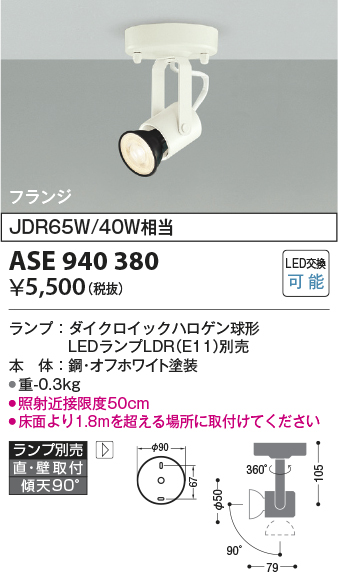 画像1: コイズミ照明　ASE940380　レトロフィットスポットライト LEDランプ別売 調光 フランジタイプ ホワイト (1)