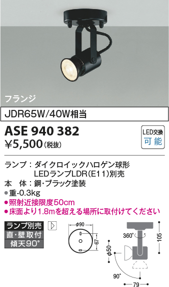 画像1: コイズミ照明　ASE940382　レトロフィットスポットライト LEDランプ別売 調光 フランジタイプ ブラック (1)