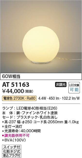 画像1: コイズミ照明　AT51163　スタンドライト 非調光 LEDランプ 電球色 スイッチ付 ホワイト (1)