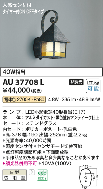 コイズミ照明 人感センサ付ポーチ灯 タイマーON-OFFタイプ 白熱球60W相当 茶色塗装 AU40250L - 1