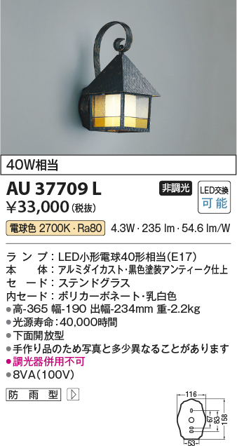 画像1: コイズミ照明　AU37709L　ポーチライト 壁 ブラケットライト 白熱球40W相当 LED付 電球色 防雨型 (1)