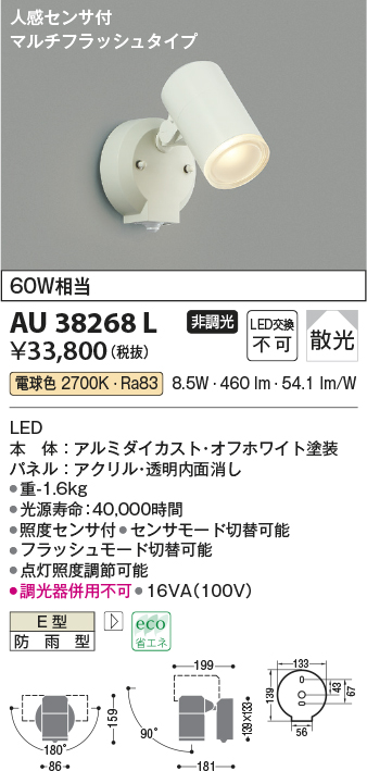 コイズミ照明 AU38268L アウトドアスポットライト 人感センサ付 マルチ