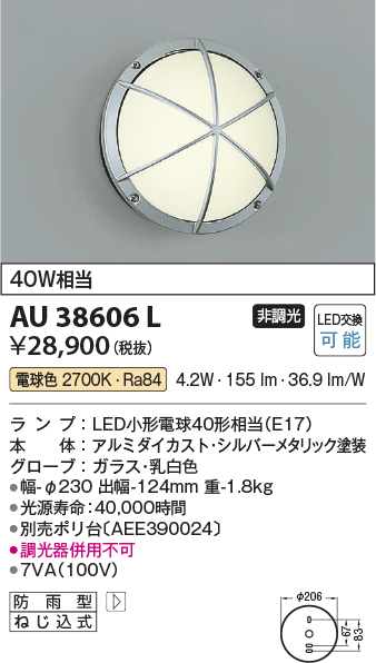 コイズミ【AU38608L】 - 材料、部品