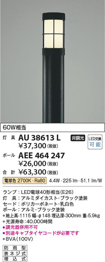 画像1: コイズミ照明　AU38613L　ガーデンライト 門灯 庭園灯 灯具のみ(ポール別売) 白熱球60W相当 LED付 電球色 (1)