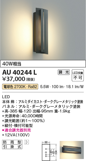 画像1: コイズミ照明　AU40244L　ポーチライト 壁 ブラケットライト 白熱球40W相当 LED一体型 電球色 防雨型 (1)