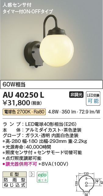 AU45917L コイズミ ポーチライト LED（電球色） - 2