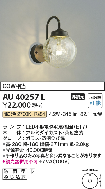 コイズミ照明 ポーチ灯 白熱球40W相当 AU40442L - 1