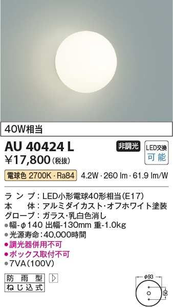 画像1: コイズミ照明　AU40424L　ポーチライト 壁 ブラケットライト 白熱球40W相当 LED付 電球色 防雨型 (1)