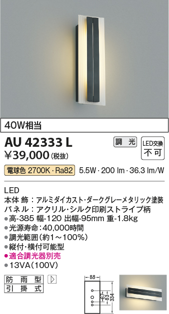 画像1: コイズミ照明　AU42333L　ポーチライト 壁 ブラケットライト 調光 白熱球40W相当 LED一体型 電球色 防雨型 ダークグレー (1)