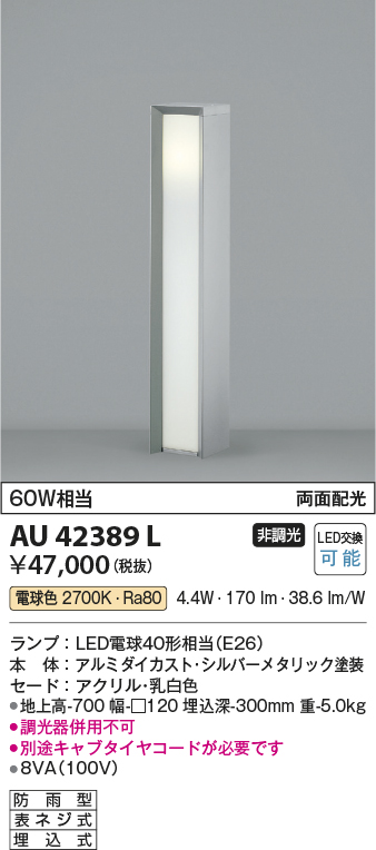 AU53903 コイズミ照明 ガーデンライト 地上高747mm 白熱球60W相当 電球色 防雨型 - 3