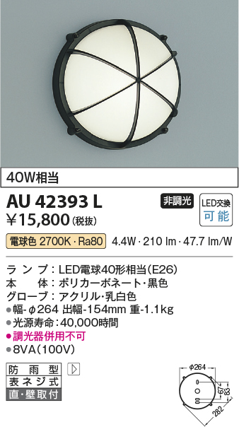 コイズミ照明 ポーチ灯 白熱球40W相当 ダークグレーメタリック塗装 AU42333L - 2