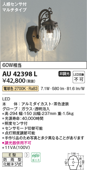 画像1: コイズミ照明　AU42398L　ポーチライト ブラケットライト 壁 マルチタイプ 人感センサ付 LED一体型 電球色 白熱球60W相当 防雨型 (1)