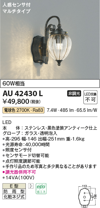 コイズミ照明 防雨型ブラケット人感センサ付(白熱球60W相当)シルバーメタリック AU43723L