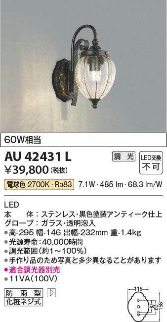 画像1: コイズミ照明　AU42431L　ポーチライト 壁 ブラケットライト 白熱球60W相当 LED一体型 電球色 防雨型 アンティーク (1)