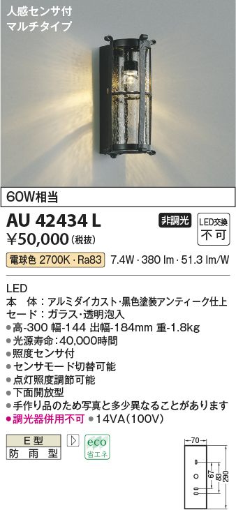 画像1: コイズミ照明　AU42434L　ポーチライト ブラケット 人感センサ付マルチタイプ 白熱球60W相当 LED一体型 電球色 防雨 黒アンティーク (1)