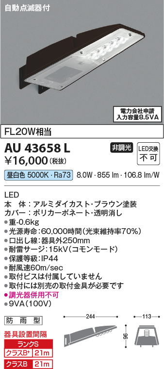 画像1: コイズミ照明　AU43658L　防犯灯 LED一体型 昼白色 防雨型 ブラウン (1)