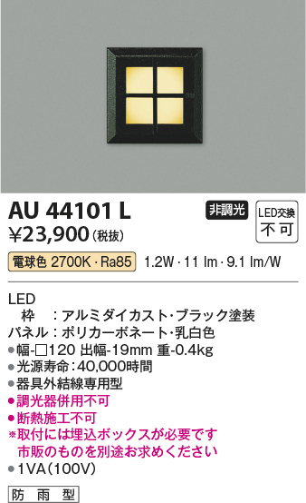 画像1: コイズミ照明　AU44101L　エクステリアライト フットライト 足元灯 LED一体型 電球色 防雨型 ブラック (1)