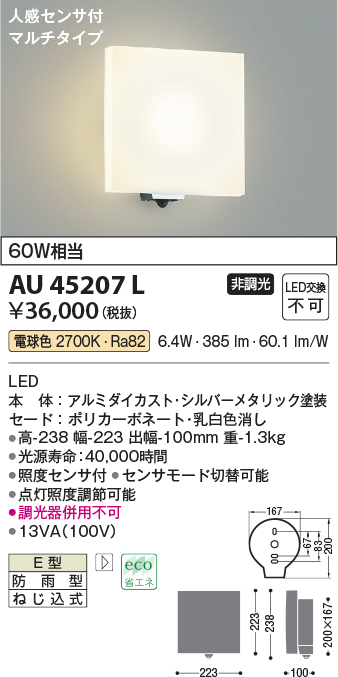 画像1: コイズミ照明　AU45207L　ポーチライト 壁 ブラケットライト 人感センサ付 マルチタイプ LED一体型 電球色 防雨型 (1)