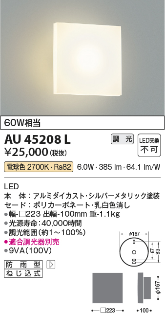 画像1: コイズミ照明　AU45208L　ポーチライト 壁 ブラケットライト LED一体型 電球色 防雨型 シルバーメタリック (1)