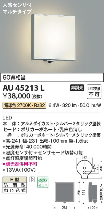 画像1: コイズミ照明　AU45213L　ポーチライト 壁 ブラケットライト 人感センサ付 マルチタイプ LED一体型 電球色 防雨型 (1)