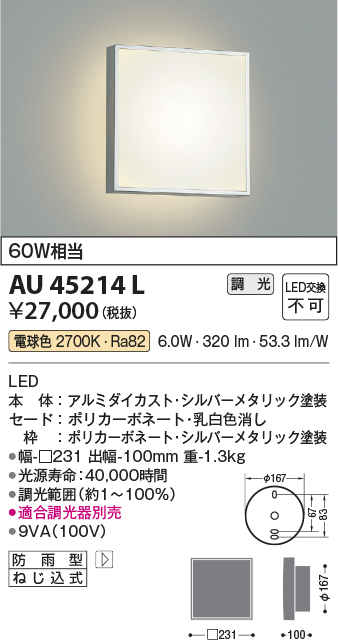 画像1: コイズミ照明　AU45214L　ポーチライト 壁 ブラケットライト LED一体型 電球色 防雨型 シルバーメタリック (1)