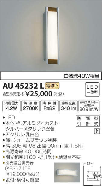 AU45227L コイズミ ポーチライト LED（電球色） センサー付 - 1