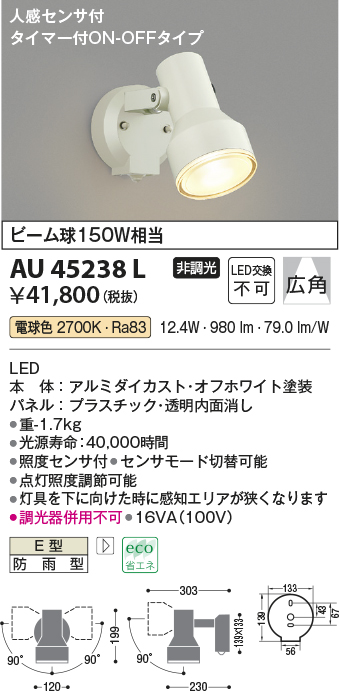 コイズミ照明 AU45238L アウトドアスポットライト 人感センサ タイマー