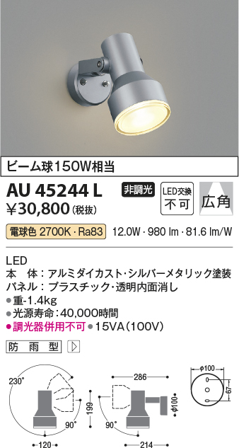 コイズミ照明 AU45244L アウトドアスポットライト LED一体型 電球色 防
