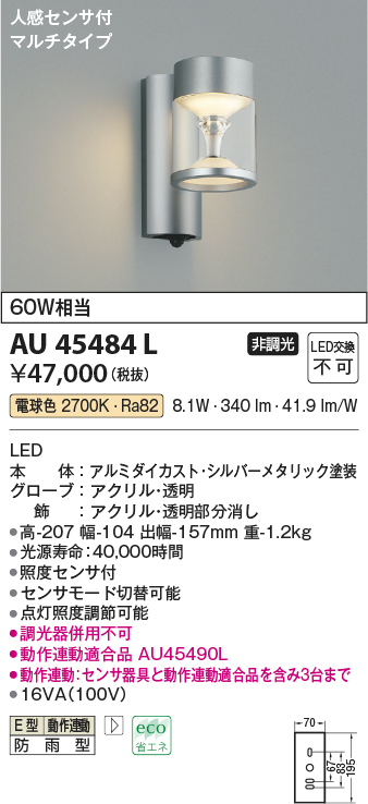 画像1: コイズミ照明　AU45484L　ポーチライト 壁 ブラケットライト 人感センサ付 マルチタイプ LED一体型 電球色 防雨型 (1)