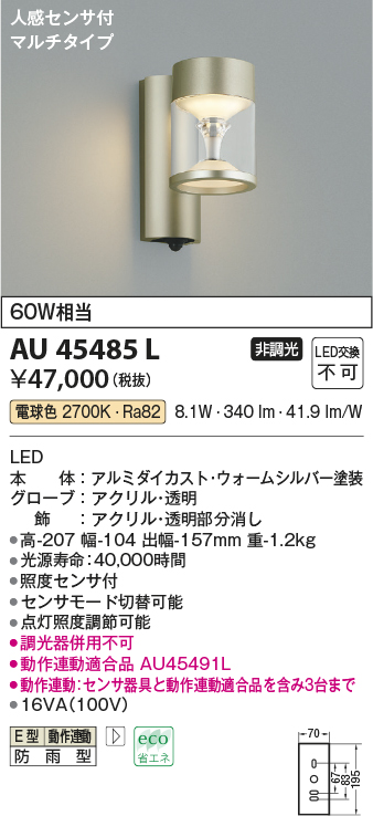 画像1: コイズミ照明　AU45485L　ポーチライト 壁 ブラケットライト 人感センサ付 マルチタイプ LED一体型 電球色 防雨型 (1)