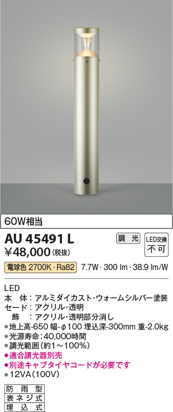 AU49054L コイズミ ガーデンライト LED（電球色） - 3