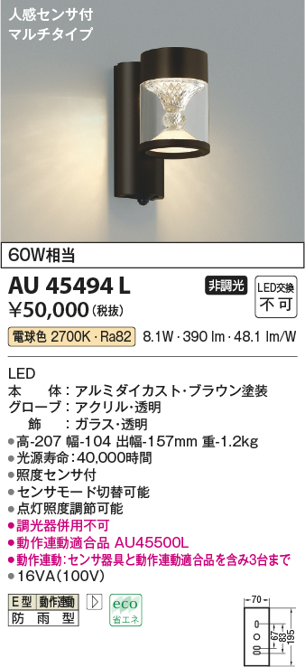 コイズミ照明 人感センサ付ポーチ灯 マルチタイプ シルバータリック塗装 AU42329L - 2