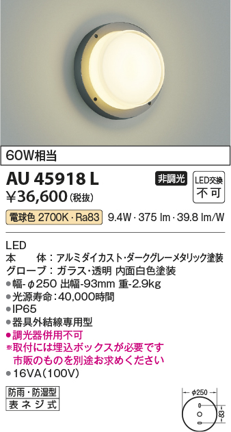 画像1: コイズミ照明　AU45918L　ポーチライト 壁 ブラケットライト LED一体型 電球色 防雨・防湿型 ダークグレーメタリック (1)