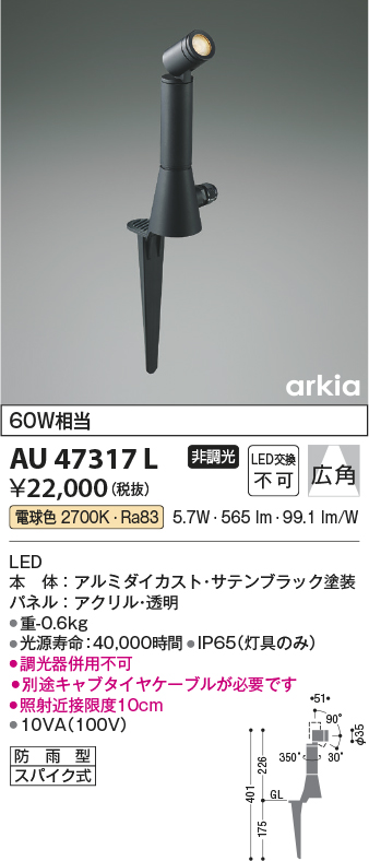 KOIZUMI コイズミ照明 LEDガーデンライト AU50586 - 1