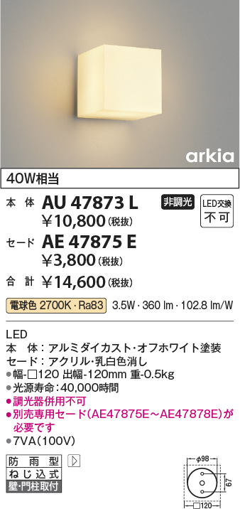 画像1: コイズミ照明　AU47873L　エクステリアライト LED一体型 ブラケットタイプ本体 壁付・門柱取付 電球色 セード別売 防雨型 (1)