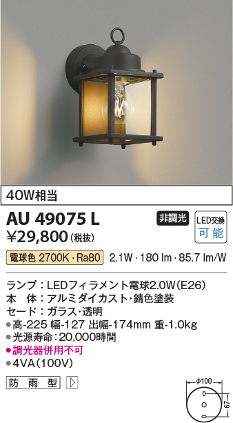 コイズミ照明 AU54489 エクステリア LEDポーチ灯 重耐塩仕様 白熱球40W