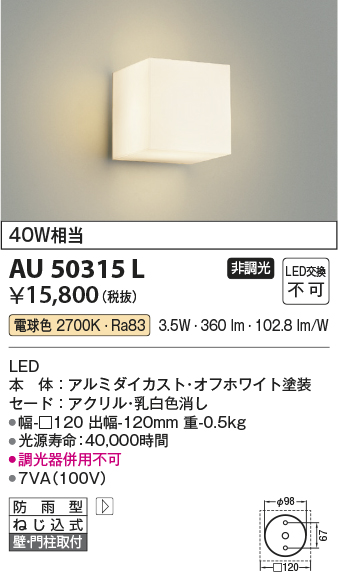 画像1: コイズミ照明　AU50315L　エクステリア 勝手口灯 非調光 LED一体型 電球色 防雨型 オフホワイト (1)