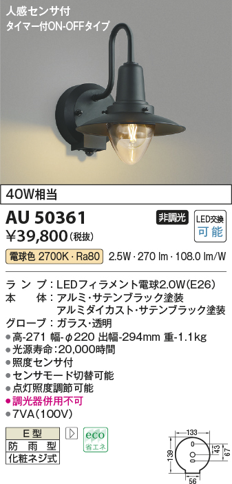 コイズミ照明 AU50361 アウトドアライト LEDランプ交換可能型 非調光